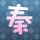百思不得姐